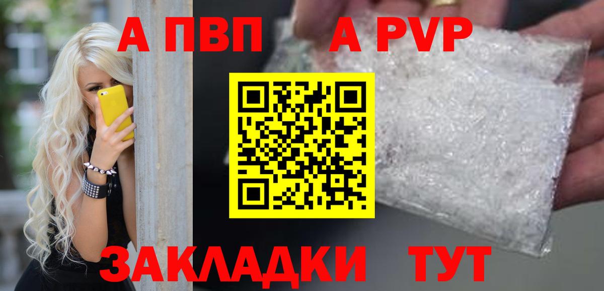 закладка  Alpha PVP VHQ  Вход с VPN  А ПВП СК КРИС  A PVP VHQ  Мелеуз 