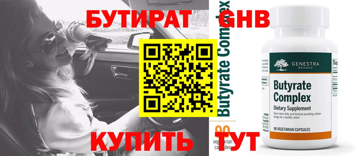 Бутират BDO 33% Мелеуз