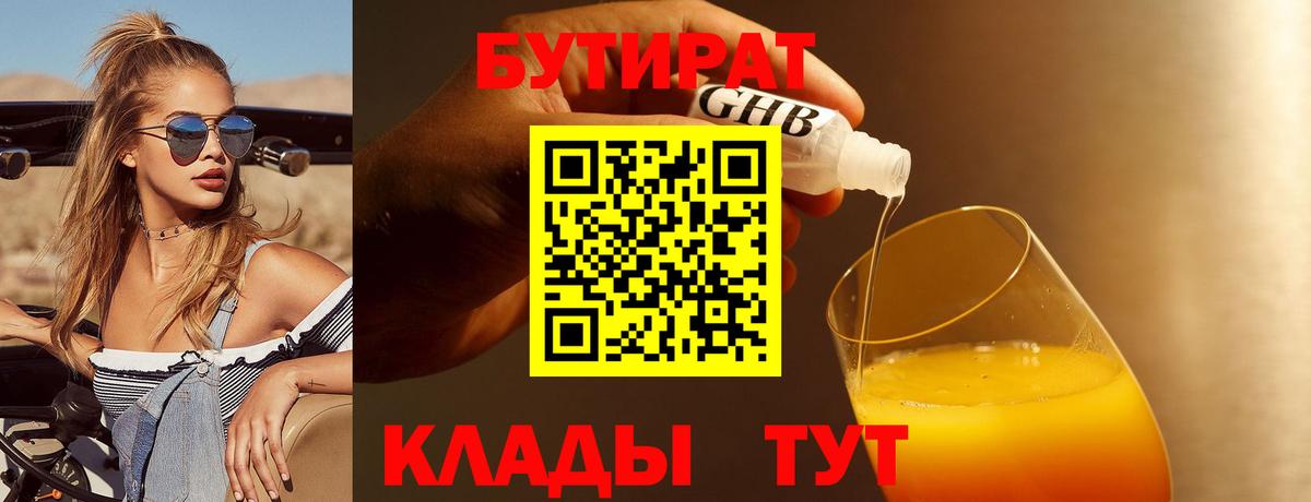 Бутират  Вход с VPN  Мелеуз  Бутират Butirat 