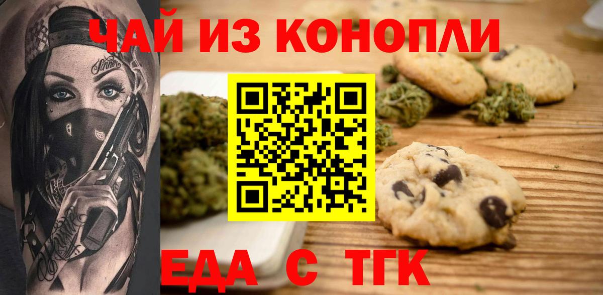 Мелеуз  Еда ТГК марихуана  Вход с VPN 