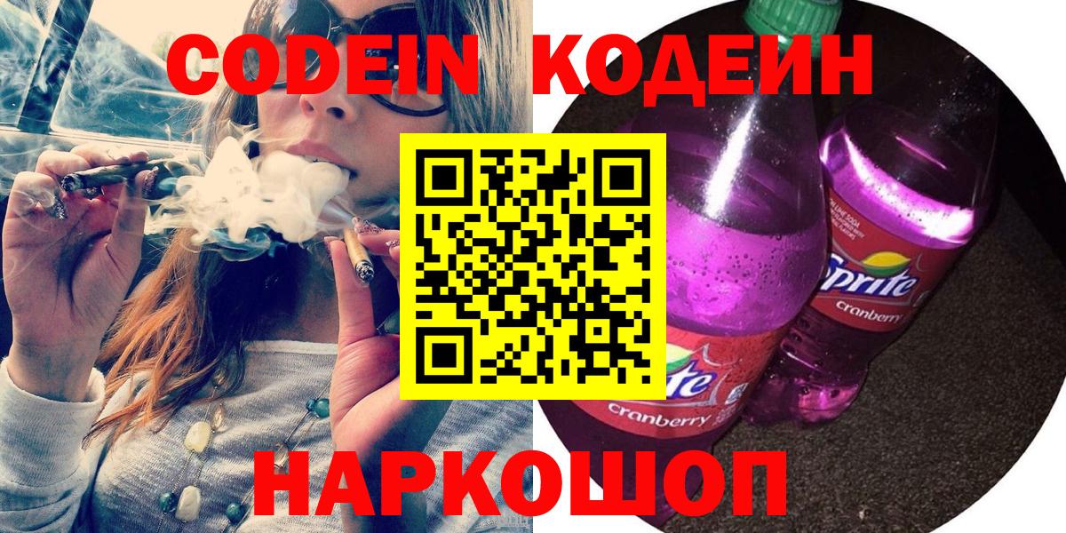 Кодеиновый сироп Lean Purple Drank Мелеуз