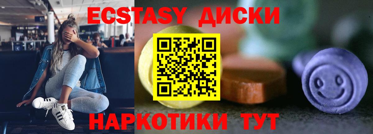 ЭКСТАЗИ круглые Мелеуз