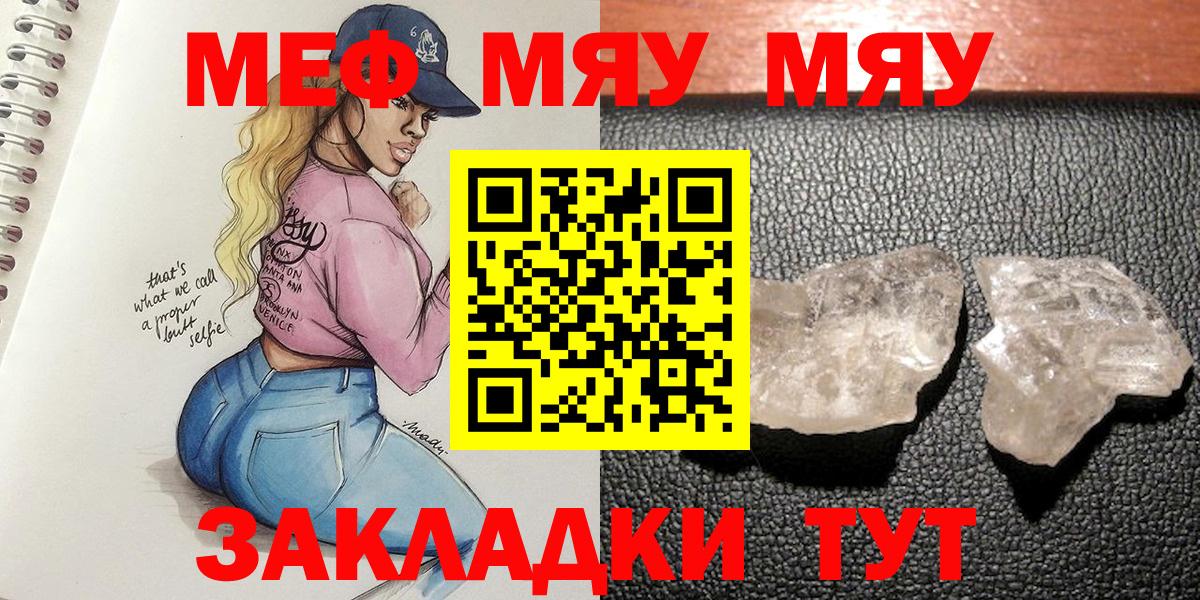 МЕФ кристаллы Мелеуз