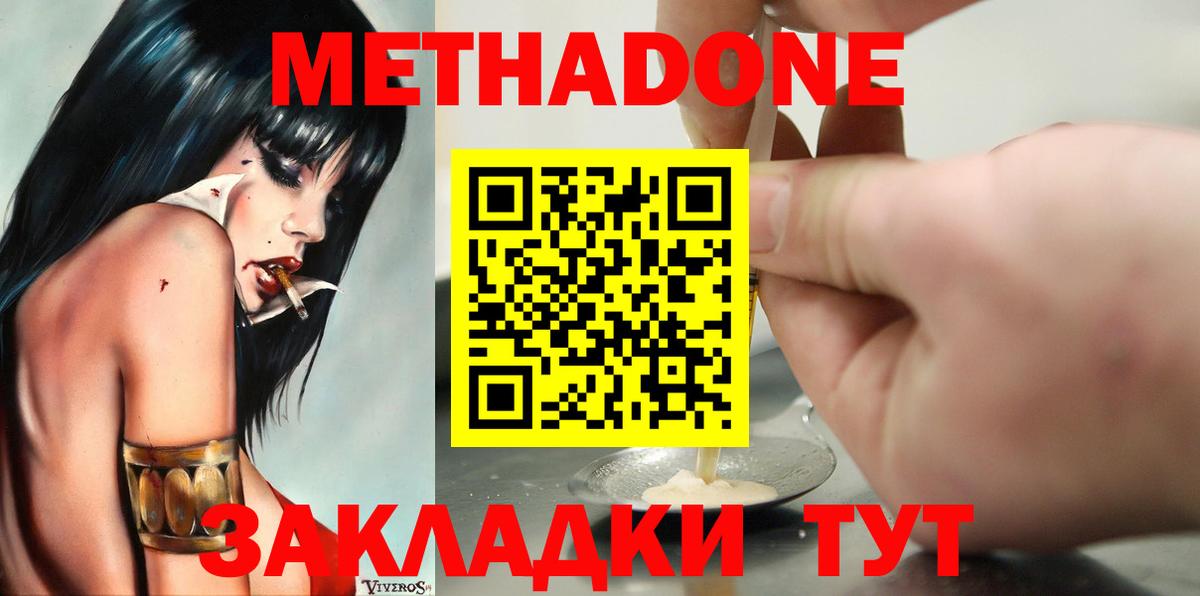 Метадон methadone Мелеуз